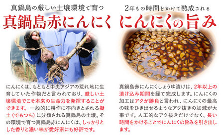 真鍋島赤にんにくしょうゆ漬とにんにく卵黄(粉末)セット