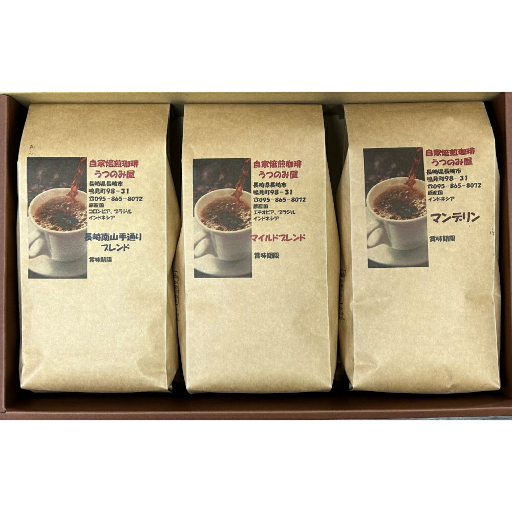 【ふるさと納税】【全12回定期便】〈粉〉 自家焙煎珈琲 計1.2kg（200g×6袋） 3種 各2箱 長崎南山手通りブレンド マイルドブレンド マンデリン アラビカ豆 コーヒー豆 珈琲豆 飲み物 飲料 長崎県 長崎市 送料無料