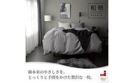 布団 綿100 和晒製法ダブルガーゼ 掛け布団カバー 布団