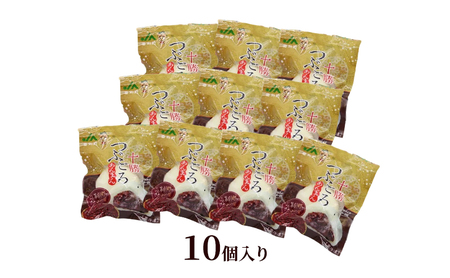 十勝つぶころあんまん 10個入 きたロッソ あんまん