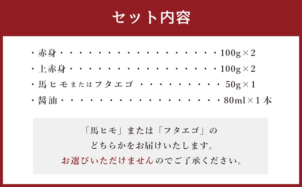 熊本県産 馬刺し 450g セット （小） 食べ比べ 詰め合わせ 醤油付き 馬肉 肉