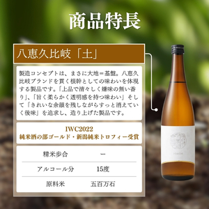 日本酒 八恵久比岐 純米酒「土」1.8L 酒 お酒 純米酒 新潟 新潟県産 にいがた 上越 上越産