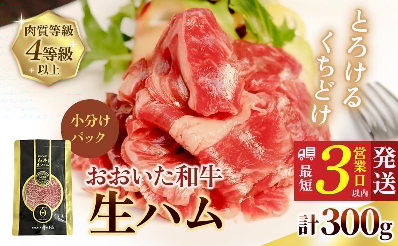 
            【ふるさと納税】おおいた和牛 もも生ハム 300g ( 50g×6P ) 人気 受賞 牛肉 黒毛和牛 ブランド牛 モモ肉 もも肉 ミートクレスト 大分県産 九州産 豊後高田市 国産 送料無料
          