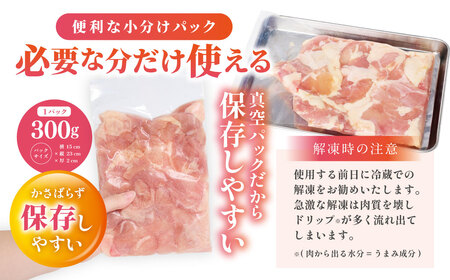 【先行予約】 九州産若鶏もも切身 合計3.6kg（300g×12袋） 肉 とり とり肉 鶏もも肉 鳥もも肉 とりもも 小分けパック 唐揚げ おかず 冷凍 【2026年1月中旬より順次発送】