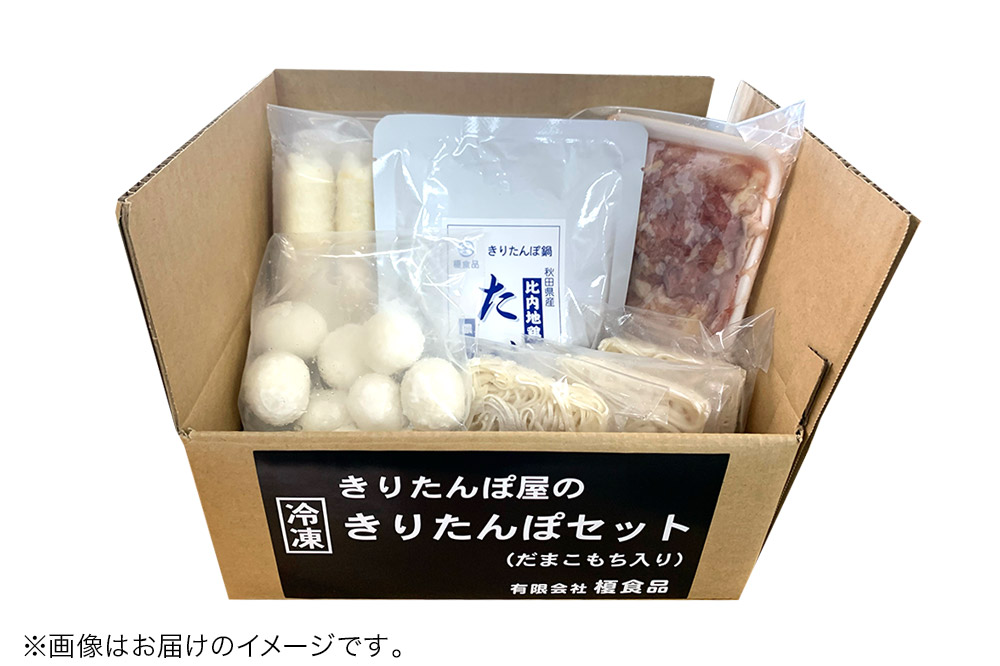 《12月発送》きりたんぽ屋の きりたんぽ セット 2〜3人前 だまこもち入 比内地鶏 200g 無限堂 稲庭うどん付き きりたんぽ鍋