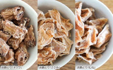 【kukusini】淡路どり　愛犬用ご褒美セット（むね・ささみ・ネック各70ｇずつ）