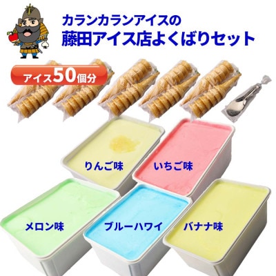 よくばりアイスセット【ケースアイス×5種類・コーン×50個・盛り付け用ヘラ付き】【配送不可地域：離島】