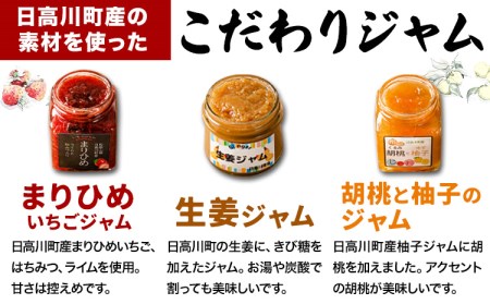美山の手作りジャム3点セット ジャム