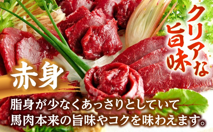 国産 馬刺し 赤身 約400g (80g×4〜6個) 赤身 馬刺し 馬刺しのたれ付き