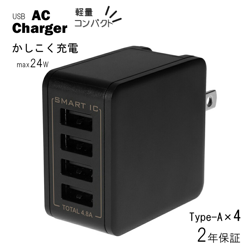 【ふるさと納税】Owltech 最大4台同時にかしこく充電 USB Type-A×4ポートAC充電器 OWL-ACU448ASシリーズ　ブラック オウルテック 【 家電 神奈川県 海老名市 】