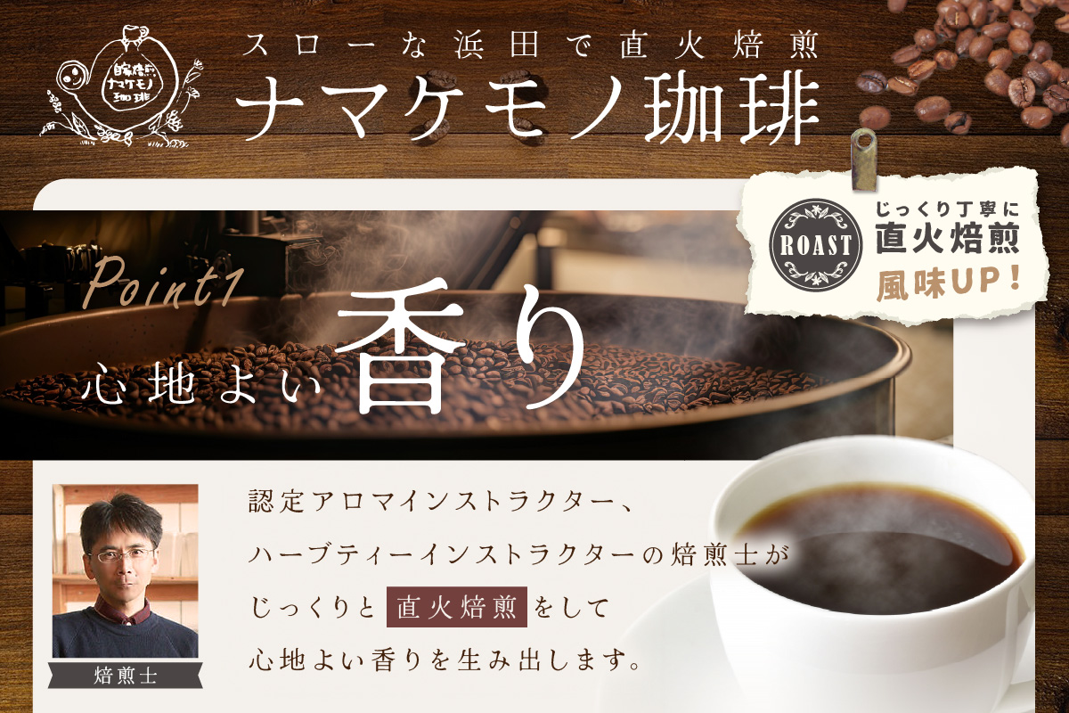 スローな浜田で焙煎をした珈琲（９２５g×6回の定期便） 定期便 6回 コーヒー 飲料 ドリンク 焙煎 おまかせ 直火 【023_0536】