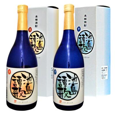 ふるさと納税 長崎県 【池島譚歌　芋焼酎・麦焼酎セット】
