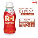 【ふるさと納税】【定期便2ヶ月～12ヶ月】明治プロビオヨーグルト R-1 満たすカラダ鉄分112gドリンクタイプ 24本 (選べる 2ヶ月定期便 ～ 12ヶ月定期便) R-1 ドリンク ヨーグルト 乳製品 明治 meiji 定期配送 茨城県 守谷市 送料無料