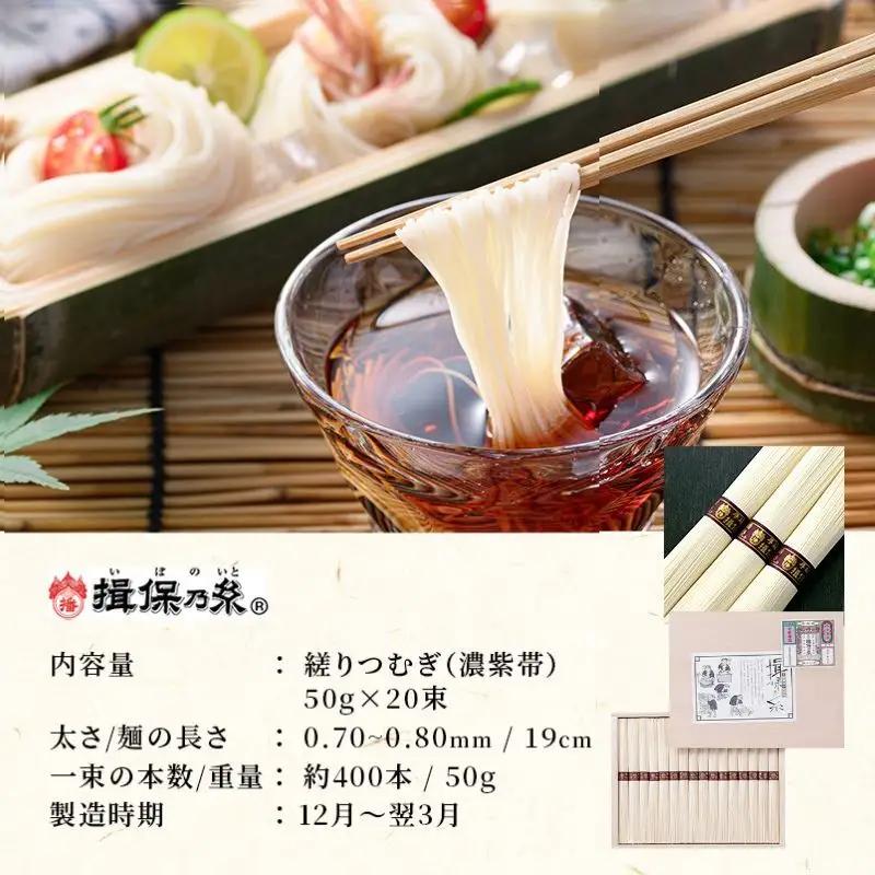 そうめん 揖保乃糸 縒りつむぎ 20束 木箱 そうめん