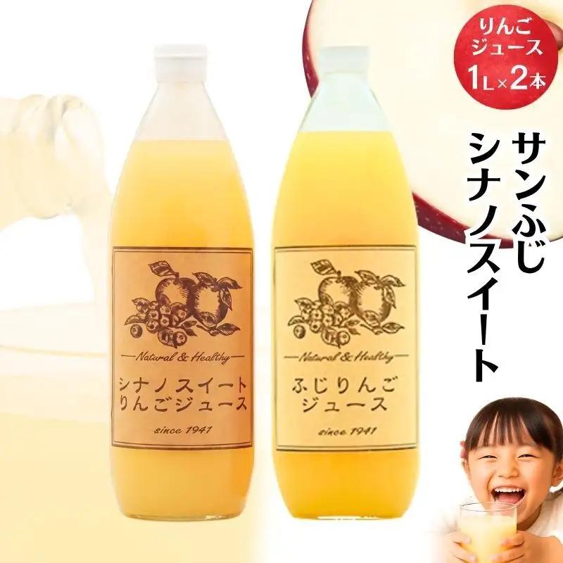 りんごジュース サンふじ シナノスイート 2本入 りんごジュース