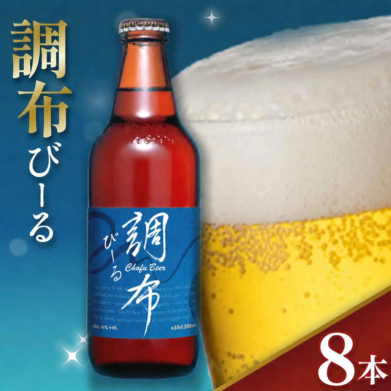 調布びーる 8本 セット | アルコール 酒 ホッピービバレッジ株式会社 