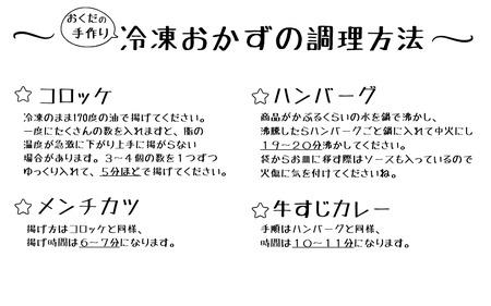 【ふるさと納税】素材と手作りにこだわった 精肉店のお惣菜Mixセット  (カレー：3袋、ハンバーグ：3袋、コロッケ：5個×1袋、牛すじコロッケ：5個×1袋、メンチカツ：3個×2袋【冷凍】【okd008