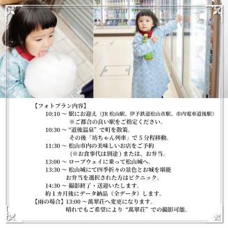 松山旅フォト 私服でぶらり“ファミリー” (愛媛 松山 旅 家族 ファミリー フォト 写真 観光 道後温泉 )