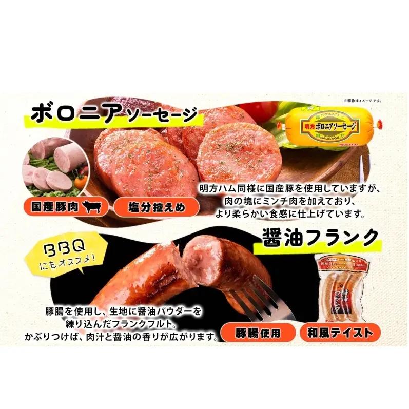 明方ハムセット ボロニア フランクフルト 明方ハムセット