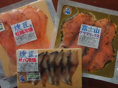 燻製セット 燻匠 虹鱒冷燻 サバ冷燻 グラブラックス 燻製セット【3種】【冷凍】