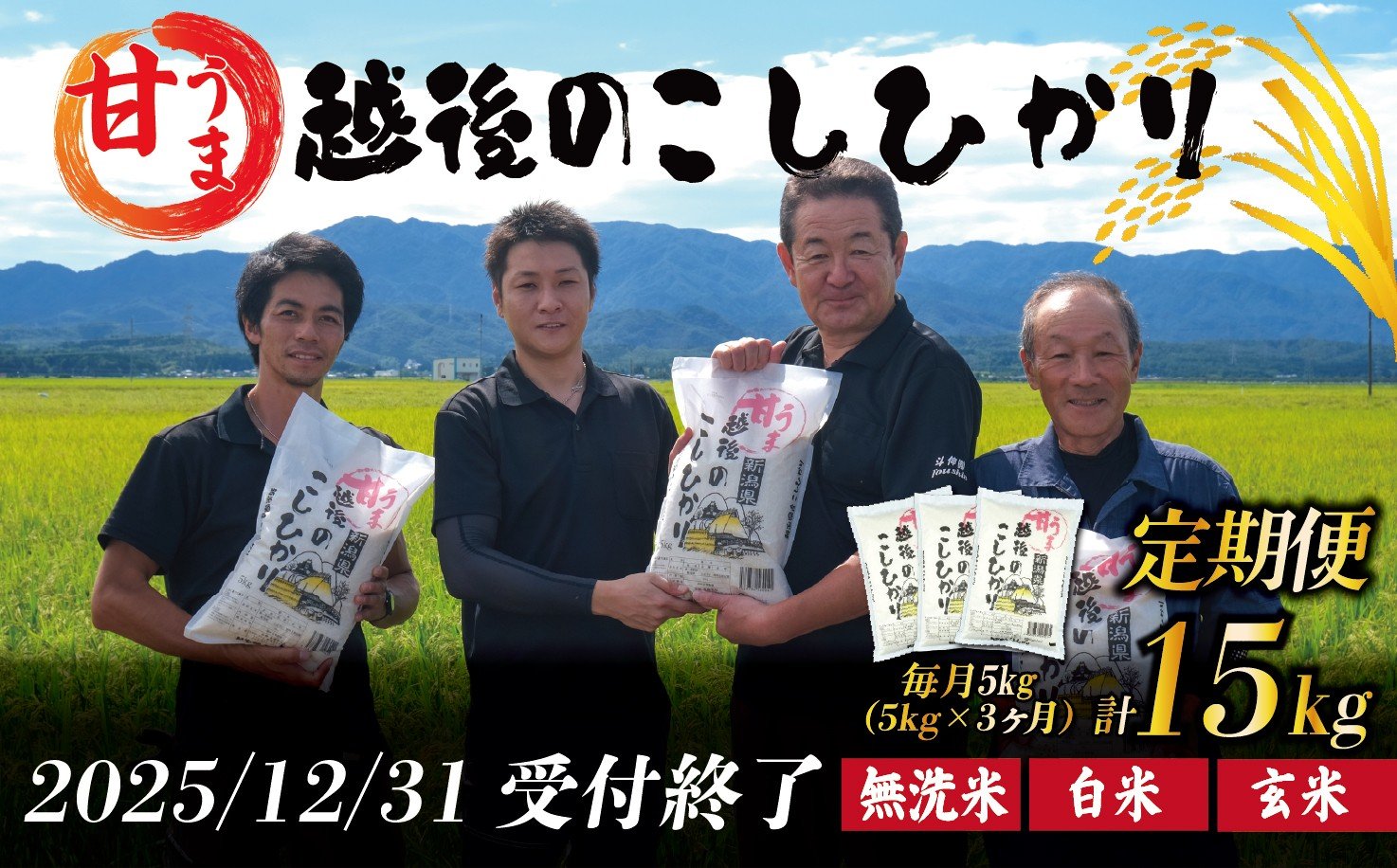 
                  【本日最終受付】 定期便 コシヒカリ 無洗米 白米 玄米 5kg 3ヵ月 15kg 令和7年産 甘うま越後の こしひかり 米 お米 こめ 新潟米 新潟県産 新潟産 新潟 新潟県 新発田産 新発田 新発田市 斗伸 toushin044P
                