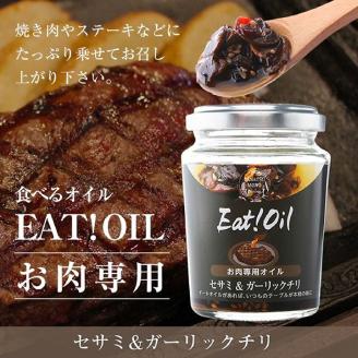 油屋さんのEAT!OILバラエティセット【ＧＮＳ】