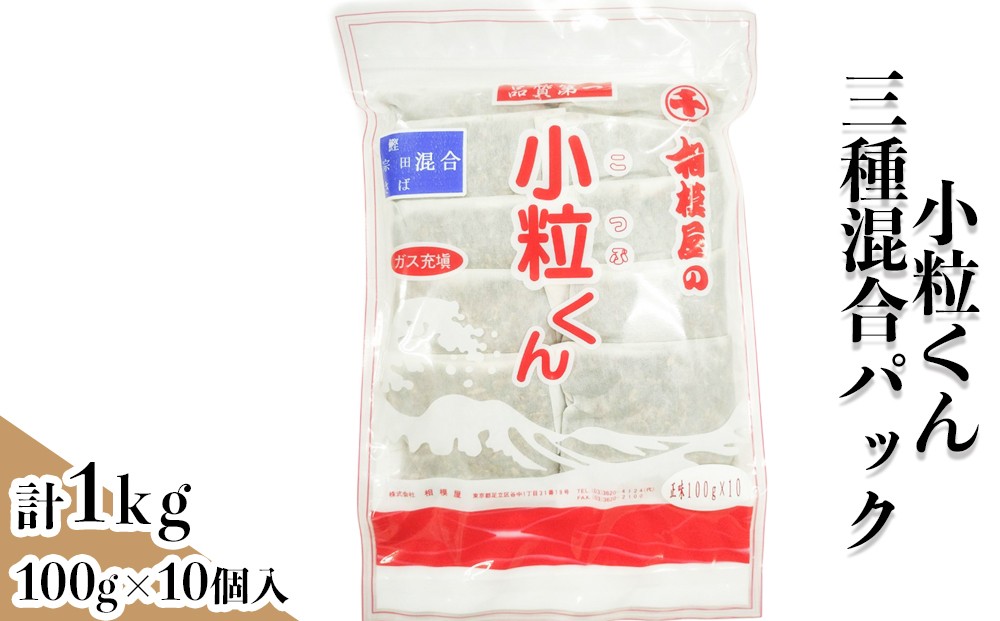 
                  小粒くん三種混合(鰹・宗田・サバ節)だしパック1kg (100gパック×10個入り)｜出汁 お出汁 だし 調味料 [1153]
                