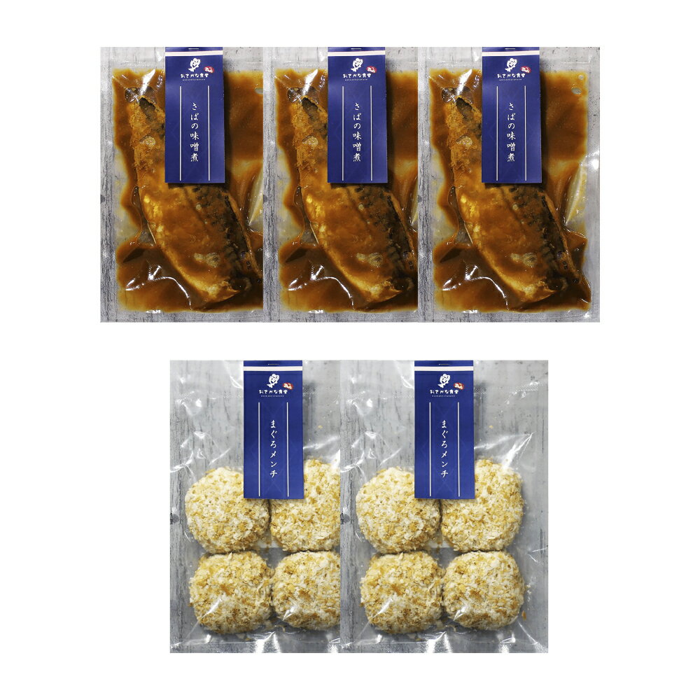 【ふるさと納税】【阿佐ヶ谷】ミックスセット さばの味噌煮（3袋）・まぐろメンチ（2袋） 計5袋 詰め合わせ サバ 鯖 マグロ 鮪 魚介類 水産物 メンチカツ 田舎味噌 赤だし味噌 惣菜 魚料理 揚げ物 おかず ごはんのお供 ご飯のお供 冷凍 東京都 杉並区 送料無料