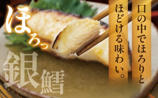 年内発送 ！ ( 12/21決済完了分まで) 銀鱈 西京漬け 計約 1kg (約 100g × 10切)  西京味噌 西京みそ 味噌漬け みそ 味噌 鮮魚 魚介 銀だら 銀ダラ ギンダラ ぎんだら 鱈