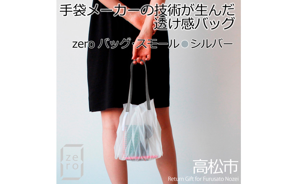 香川県産 プリーツバッグ・ヘリンボーン・スモール［ シルバー １点］軽やかで上品な透け感のあるバッグ 372013_LJ013VC02