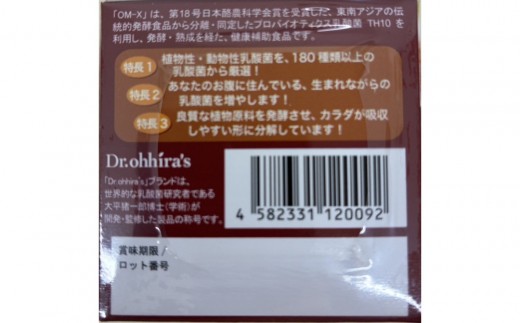 OM-X DELUEX5 60粒 植物醗酵エキス 5年醗酵 カプセルタイプ（1箱）