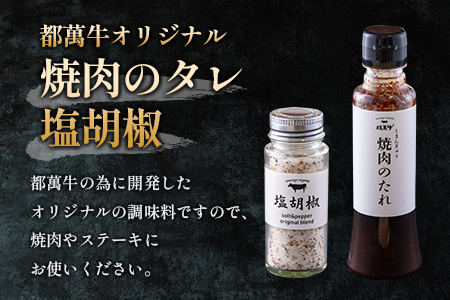 赤身主体の黒毛和牛＜都萬牛＞部位厳選の特選セット【F112】