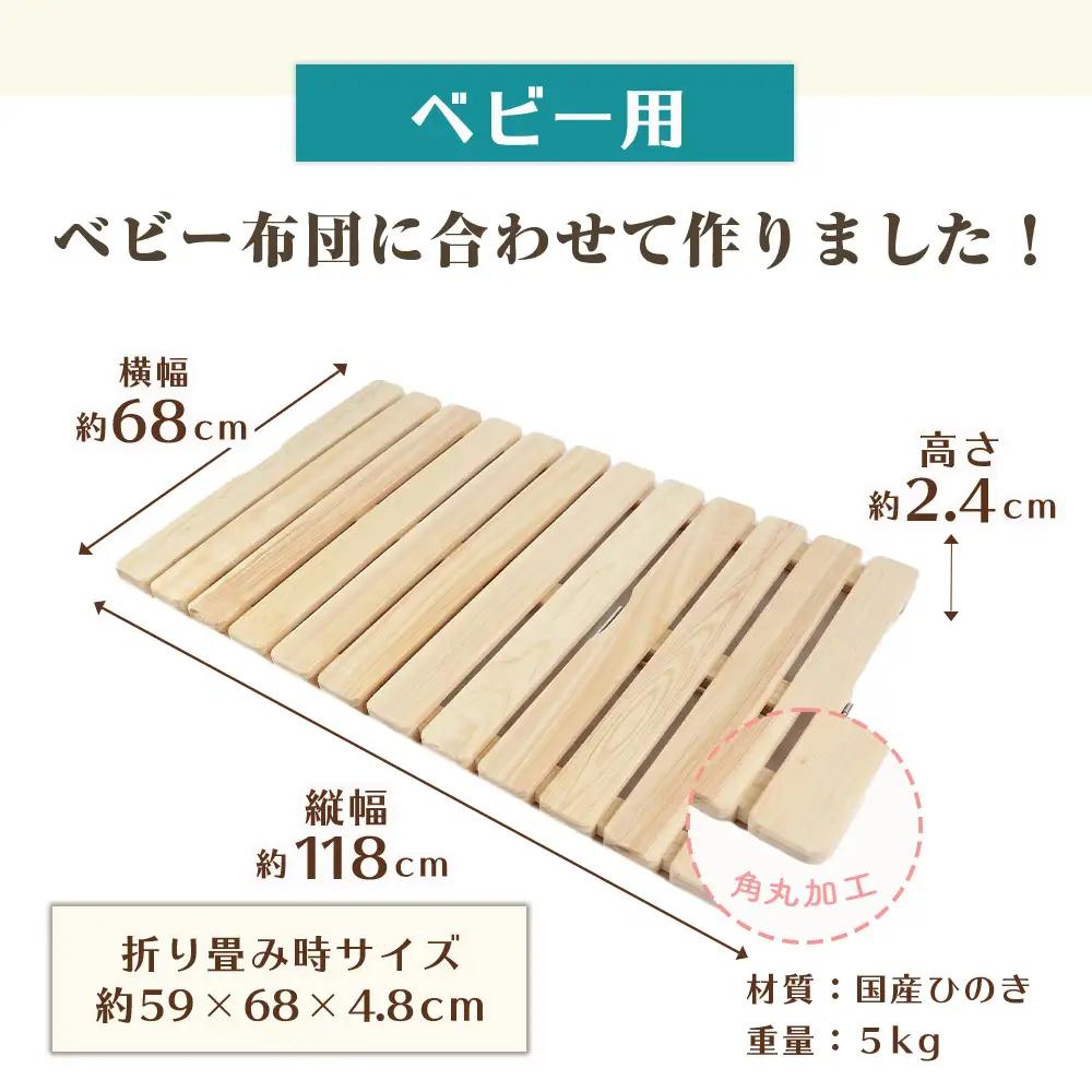 布団干し 機能付き すのこベッド （ベビー用） ※沖縄・離島への配送不可