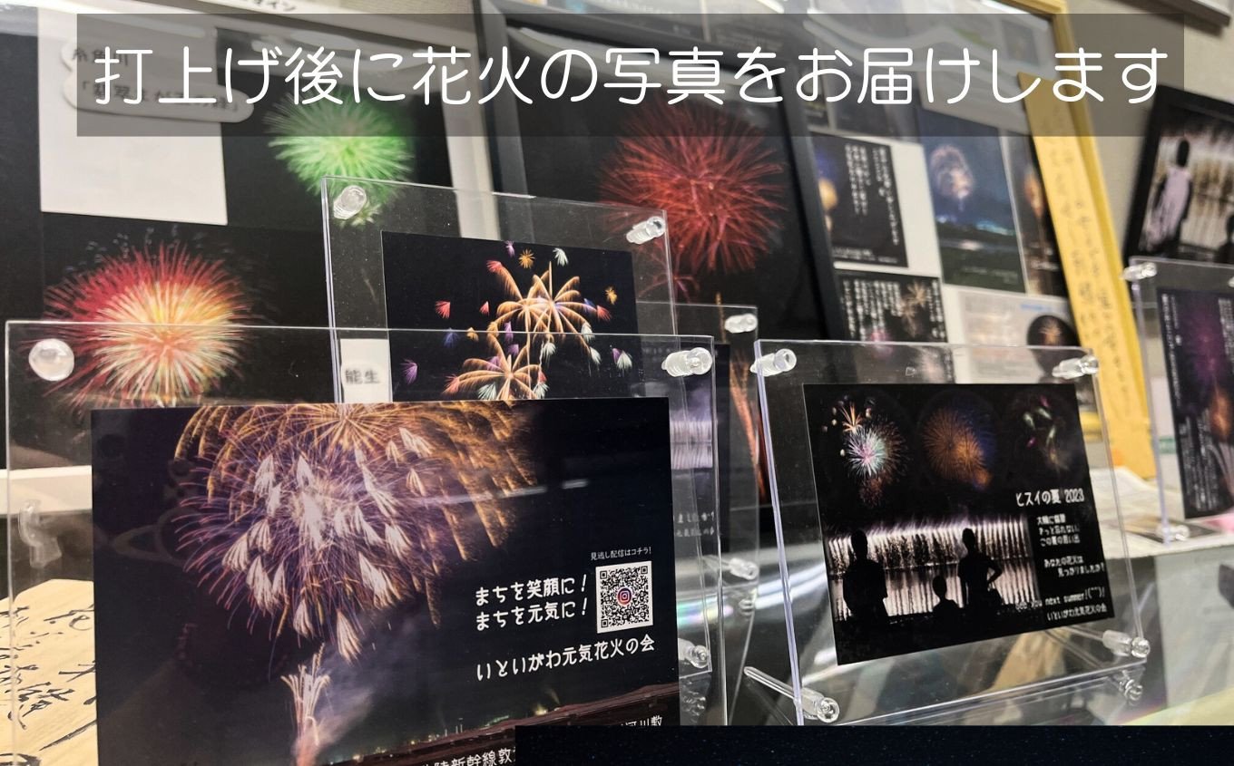 打ち上げ後、花火の写真を写真立て入りでお届けします！