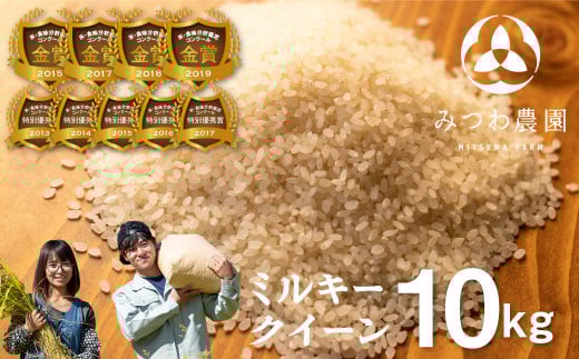 ＼再入荷！在庫ある限り／令和7年産 金賞受賞農家が贈る ミルキークイーン 10kg 内容量選べる 白米 新米 精白米 産地直送 農家直送 ごはん ご飯 コメ 飛騨市 34000円