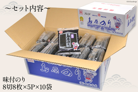 BB032有明海産 味付のり 8切サイズ 400枚 【プレミア島原のり50袋】