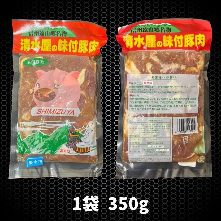 清水屋 3個 セット | 味付チキン ジンギス 味付豚肉