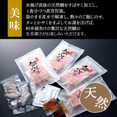 ふるさと納税 国東市 天然鯛の生茶漬け8食分_29009A |  | 02