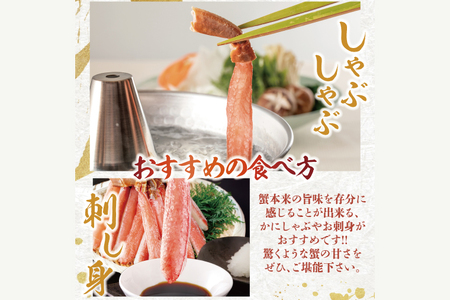 【12月25日決済確定分まで年内発送】カット済 生本ずわい蟹 棒肉ポーション 500g (希少10Lサイズ・9本〜11本入) ＜ 生食OK ＞ ＜ 殻剥き不要 ＞ ＜ 数量限定 ＞ 生ずわいがに 本ず