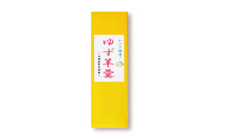 ゆず羊かん 3本 / 恵那市 / かさぎゆず組合 [AUAW014]