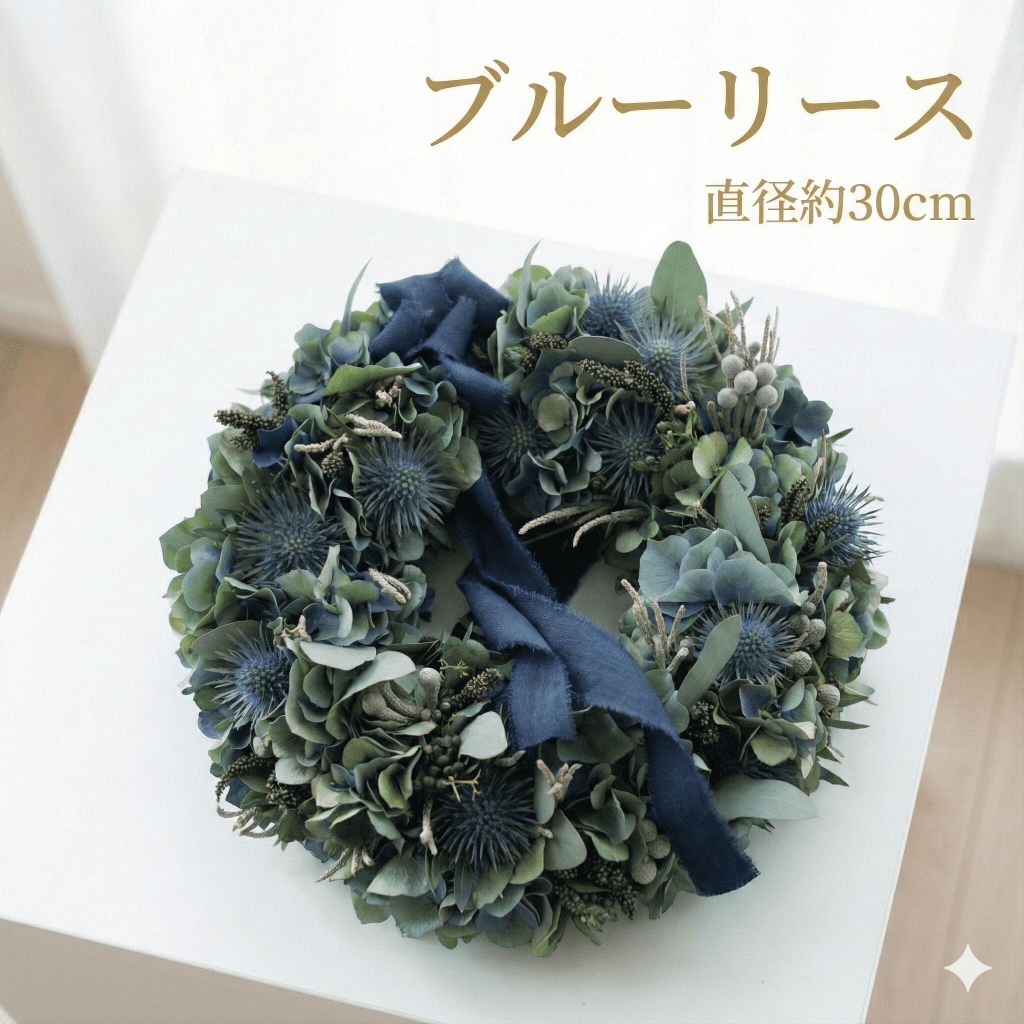 【ふるさと納税】 ブルーリース ブルー リース 先行予約 花 期間限定 フレッシュリース インテリア プレゼント お花 はな おはな ギフト フレッシュ 贈り物 贈答 かわいい おしゃれ フラワー 壁飾り フラワー アレンジ hana 人気 ヘリアントスガーデン 神奈川 湘南 藤沢