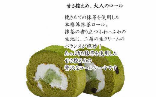 濃抹茶ろーる