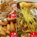 【ふるさと納税】藤沢 ソウルフード 大新ラーメン 1食 餃子 30個 春巻き 12本 あんかけ グルメ 老舗 中華料理　 麺類 点心 冷凍 おかず つまみ 夕飯 昼食 ランチ 醤油 国産野菜 セット 　お届け：ご入金後、1～2週間後に発送