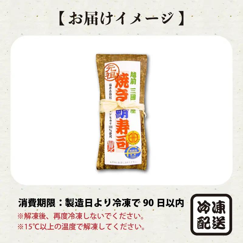 元祖焼き鯖寿司 1本 280g ご当地鯖寿司 惣菜 冷凍 [A-0553]