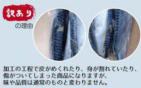 訳あり 昆布塩さば