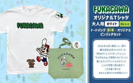 【トートバック：カーキ×XLサイズ】FUKAGAWAオリジナルTシャツ ホワイト（大人用）・トートバック・オリジナルピンバッチセット シャツ Tシャツ 服 ピンバッチ バック トートバッグ 北海道 深川市