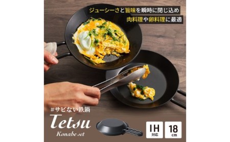 鍋 Tetsu Konabe set 鉄鍋 スキレット 鍋