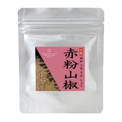 ふるさと納税 紀の川市 石臼挽き完熟赤粉山椒