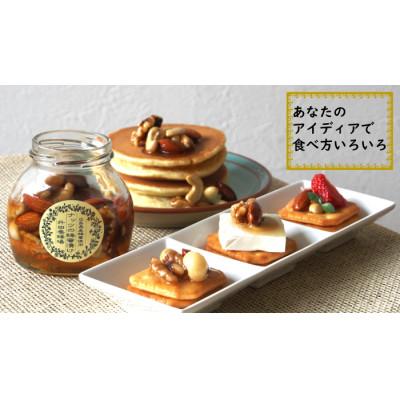 ふるさと納税 三次市 国産純粋はちみつで漬け込んだナッツの蜂蜜漬け200g入2本セット |  | 03