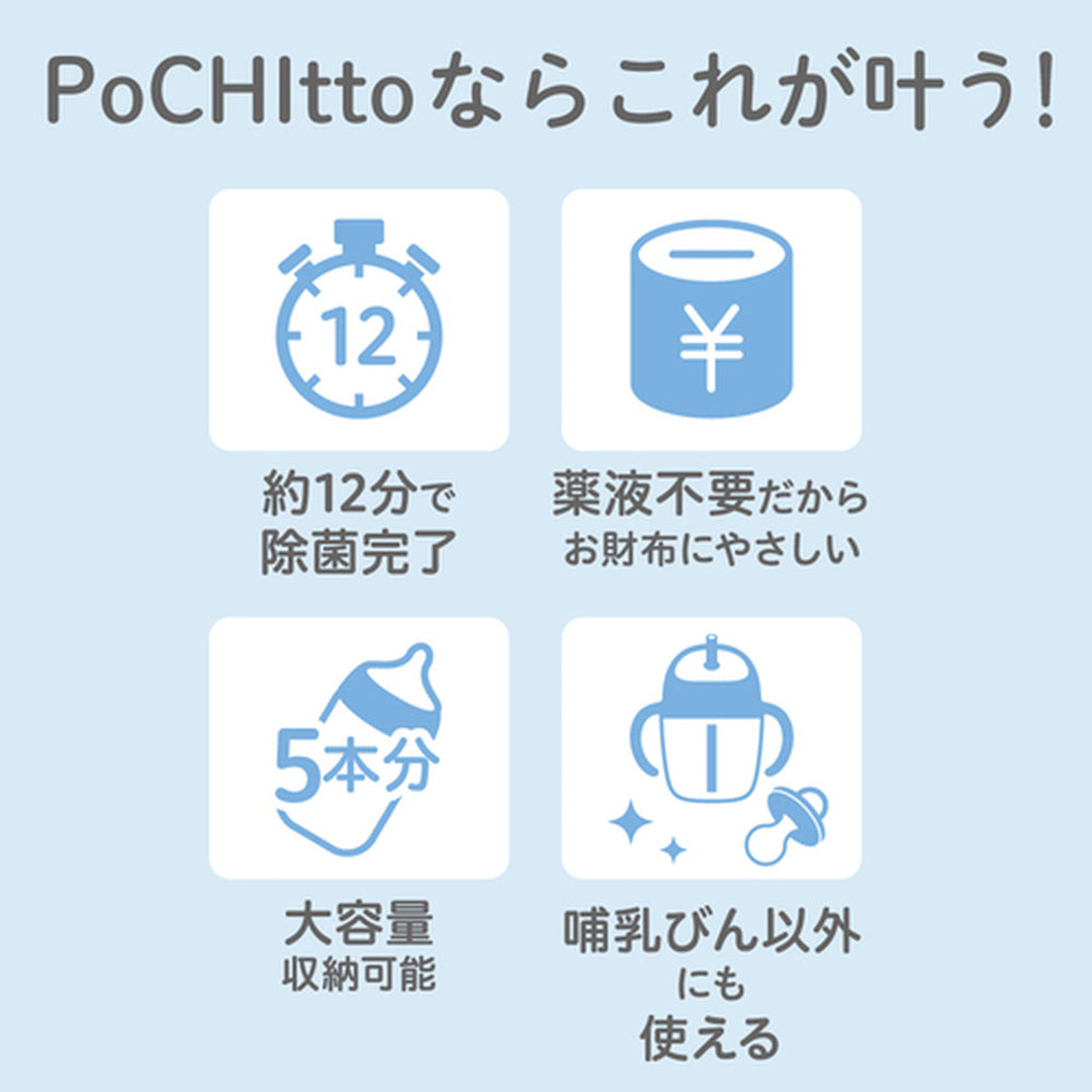 【 ピジョン 】 哺乳びん スチーム 除菌 ・ 乾燥器 POCHItto （ポチット） | 0ヵ月～ 哺乳瓶 ほ乳瓶 除菌 乾燥 赤ちゃん 赤ちゃん用 赤ちゃん用品 ベビー ベビー用 ベビー用品 乳児